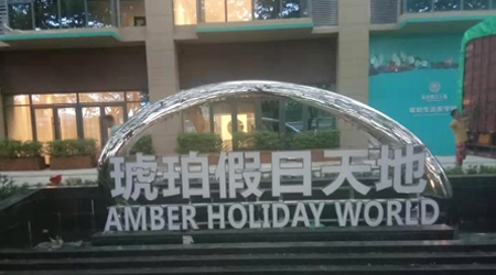 河南派普建工集團有限公司委托我司制作三亞琥珀假日天地不銹鋼水景雕塑一座